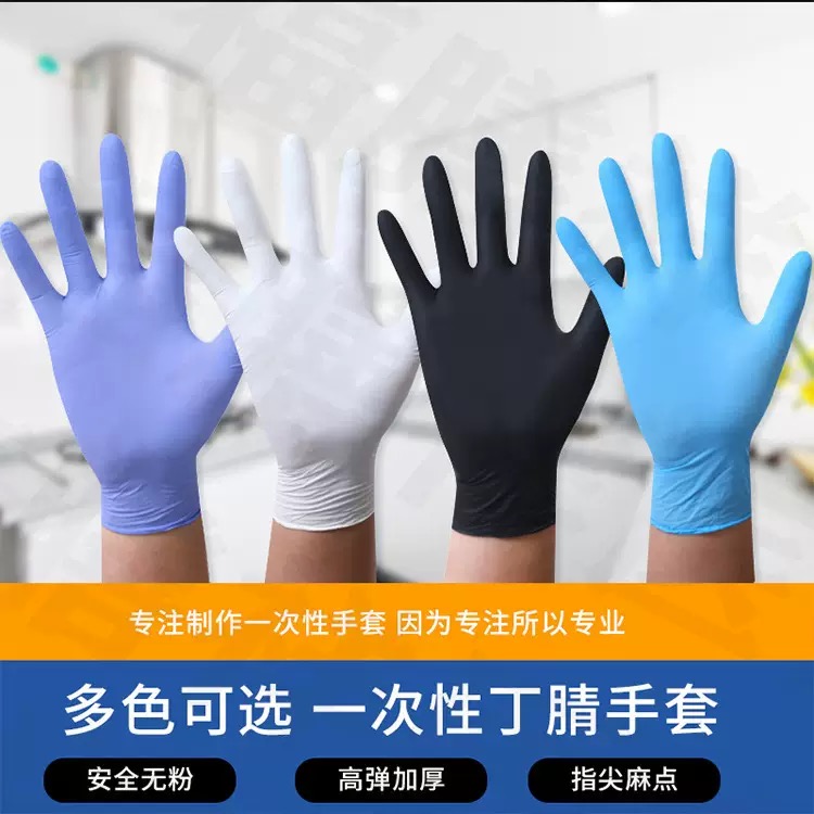 Nitrile gloves 